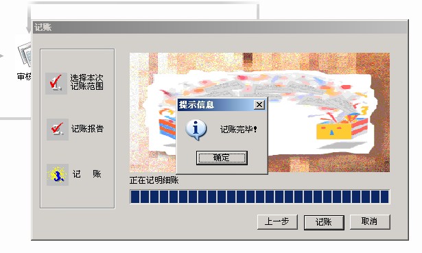 T3月末结转软件卡死，结转损益卡死，不能结转损益(图8)