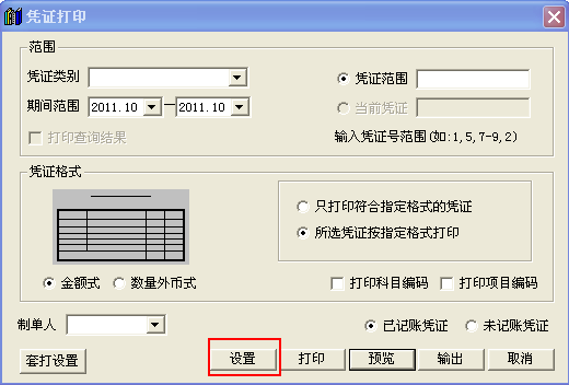 用友T3一张A4纸如何打印三张凭证(图2)