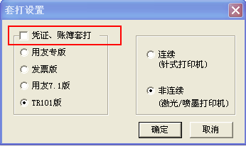 用友T3一张A4纸如何打印三张凭证(图4)
