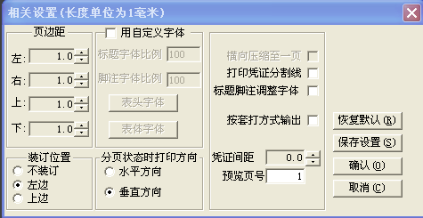 用友T3一张A4纸如何打印三张凭证(图15)