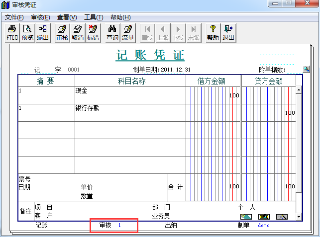 用友T3怎么审核凭证和取消审核凭证，如何审核或反审核凭证，只有一个用户怎么设置不审核？(图4)