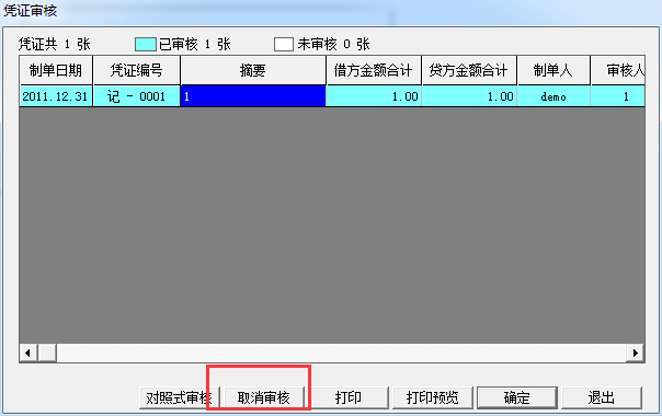 用友T3怎么审核凭证和取消审核凭证，如何审核或反审核凭证，只有一个用户怎么设置不审核？(图6)