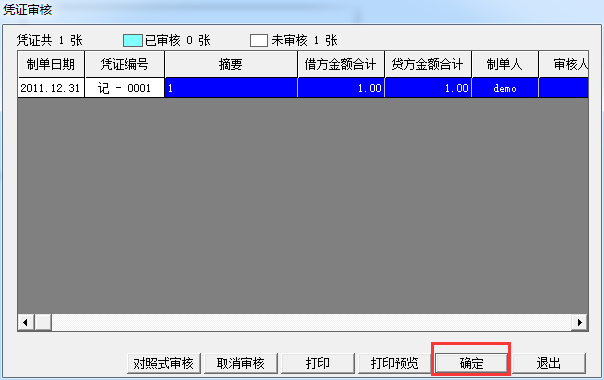 用友T3怎么审核凭证和取消审核凭证，如何审核或反审核凭证，只有一个用户怎么设置不审核？(图8)