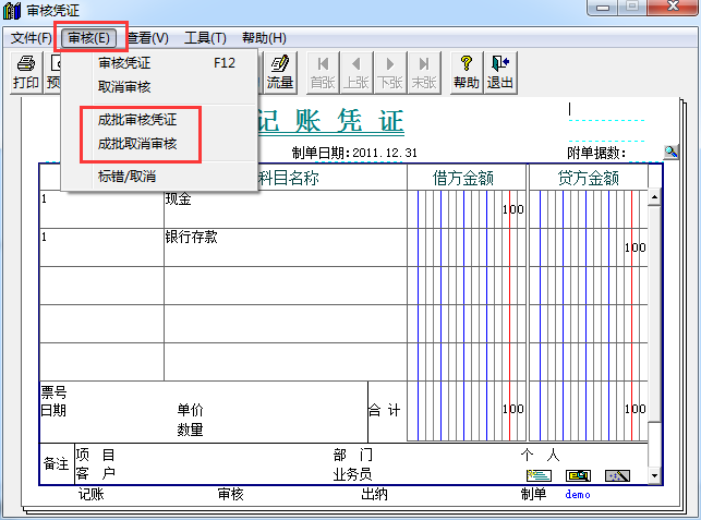 用友T3怎么审核凭证和取消审核凭证，如何审核或反审核凭证，只有一个用户怎么设置不审核？(图9)
