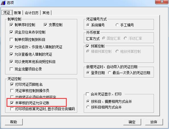 用友T3怎么审核凭证和取消审核凭证，如何审核或反审核凭证，只有一个用户怎么设置不审核？(图10)