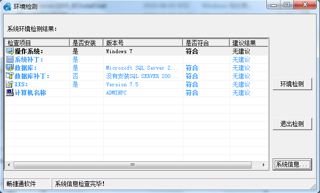 用友T3安装时提示“初始化环境检测错误，安装程序将退出” 怎么处理？(图3)