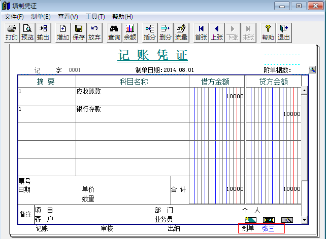 T3如何修改凭证中的制单人，T3凭证的制单人怎么修改更换？怎么批量更换制单人？(图1)