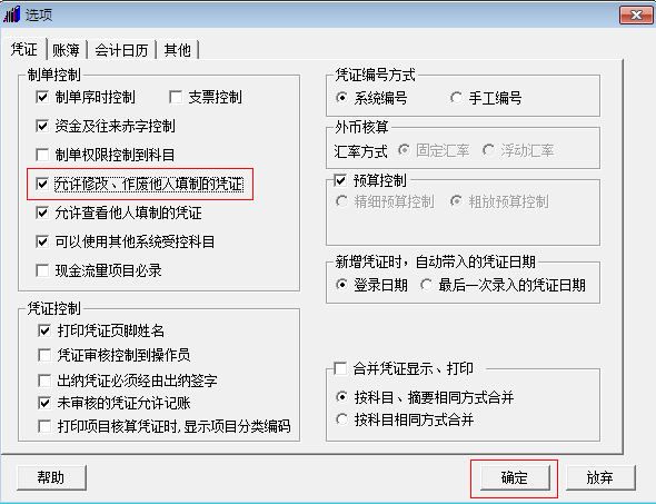 T3如何修改凭证中的制单人，T3凭证的制单人怎么修改更换？怎么批量更换制单人？(图3)