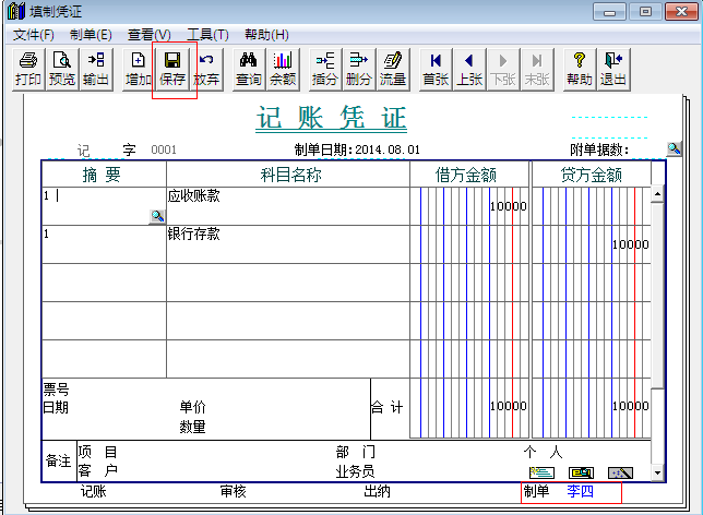 T3如何修改凭证中的制单人，T3凭证的制单人怎么修改更换？怎么批量更换制单人？(图6)