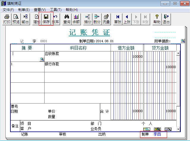 T3如何修改凭证中的制单人，T3凭证的制单人怎么修改更换？怎么批量更换制单人？(图7)