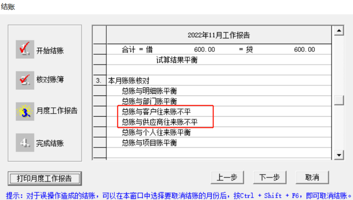 T3总账和明细账对账不平如何处理，结账时账不平(图1)