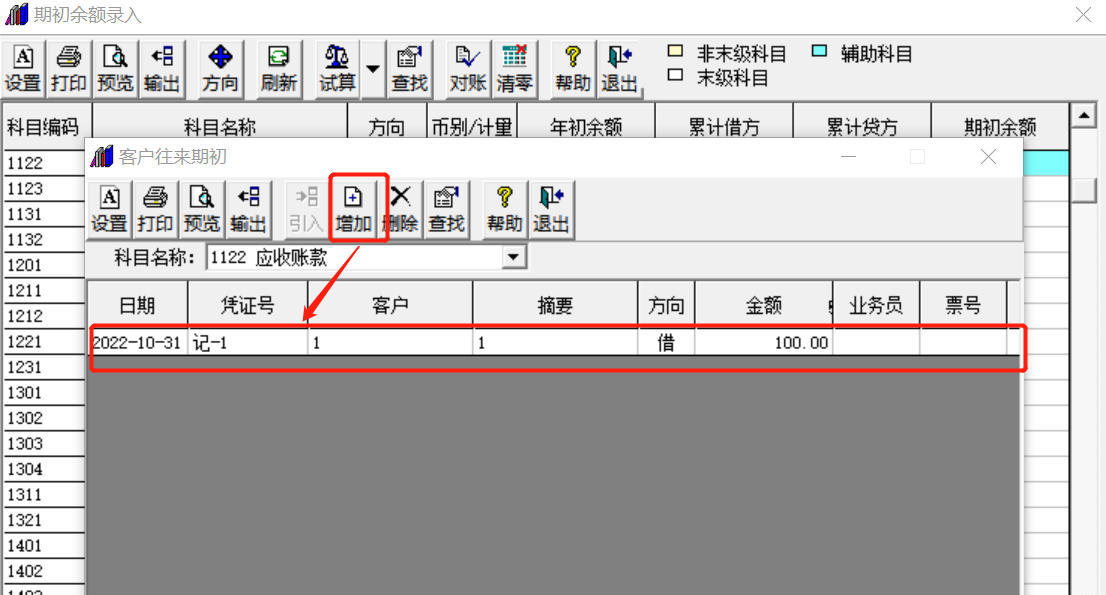 T3总账和明细账对账不平如何处理，结账时账不平(图8)