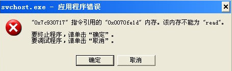 用友T3打开软件提示“内存不能为read或者written”怎么处理?(图2)