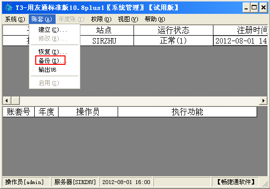 用友T3如何备份账套，T3财务软件怎么备份账套？(图1)