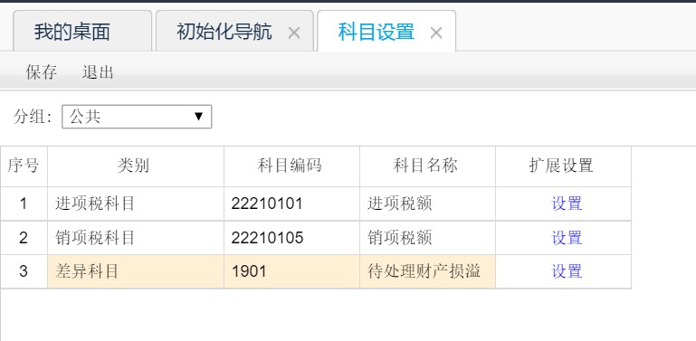 T+软件单据生凭证—科目设置，T+生成凭证提示缺少科目？(图1)