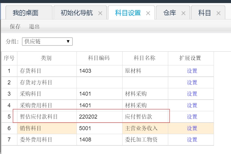 T+软件单据生凭证—科目设置，T+生成凭证提示缺少科目？(图6)
