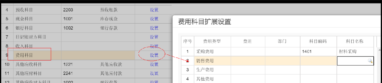 T+软件单据生凭证—科目设置，T+生成凭证提示缺少科目？(图11)