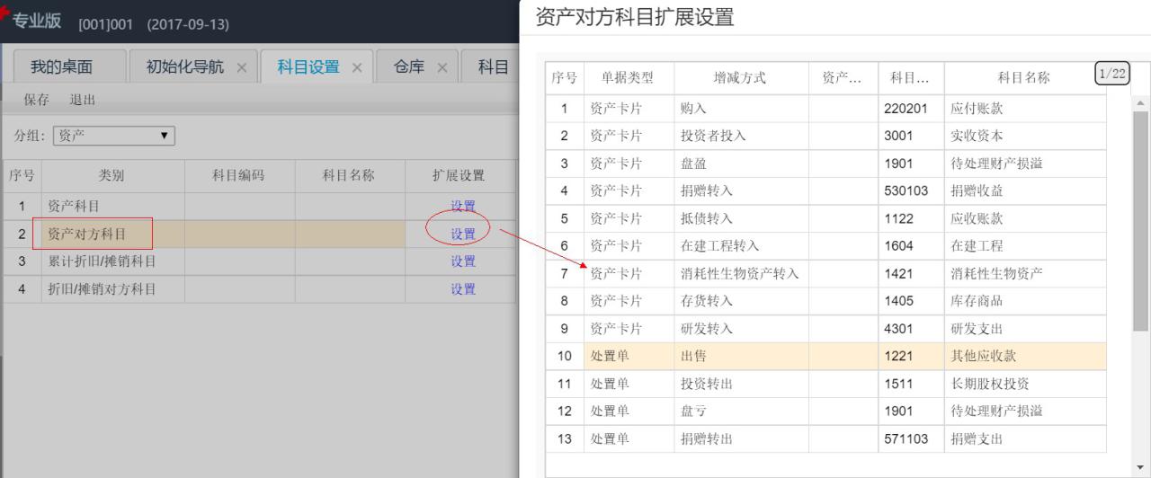 T+软件单据生凭证—科目设置，T+生成凭证提示缺少科目？(图14)