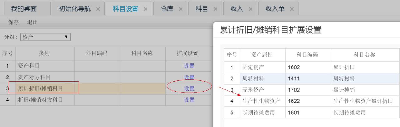 T+软件单据生凭证—科目设置，T+生成凭证提示缺少科目？(图16)