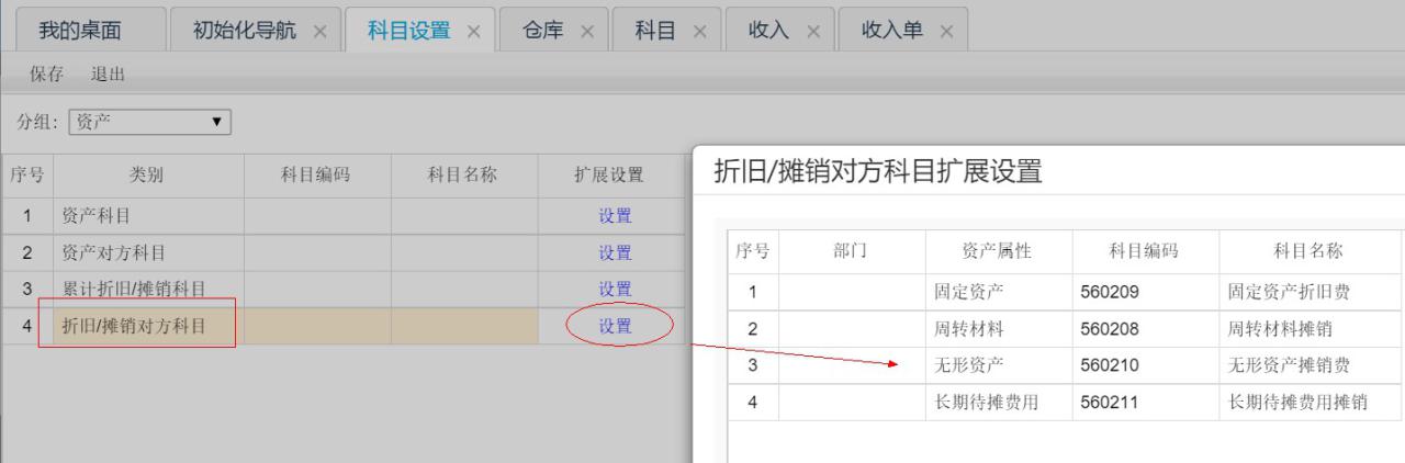 T+软件单据生凭证—科目设置，T+生成凭证提示缺少科目？(图17)