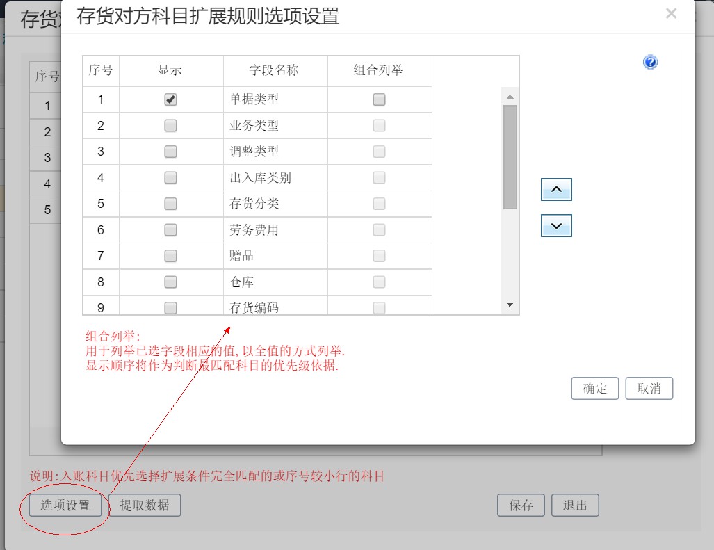 T+软件单据生凭证—科目设置，T+生成凭证提示缺少科目？(图18)