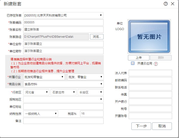 T+新建账套流程，T+财务软件怎么新建账套？(图3)