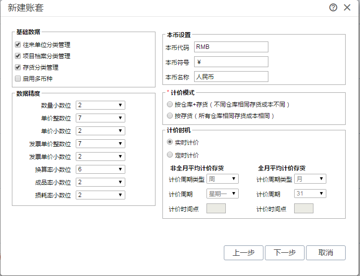 T+新建账套流程，T+财务软件怎么新建账套？(图6)