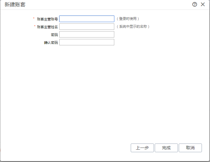 T+新建账套流程，T+财务软件怎么新建账套？(图9)