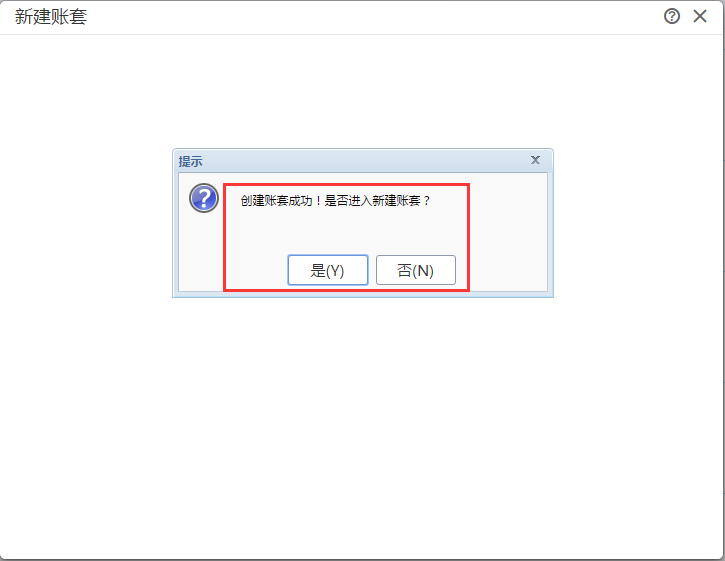 T+新建账套流程，T+财务软件怎么新建账套？(图11)