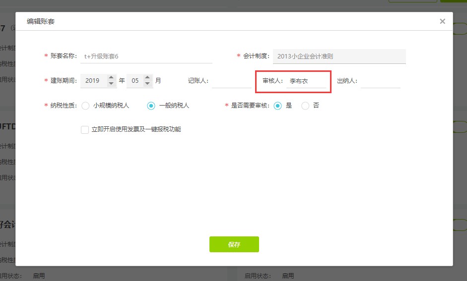 好会计升级T+操作步骤，用友好会计怎么升级到用友T+?(图16)