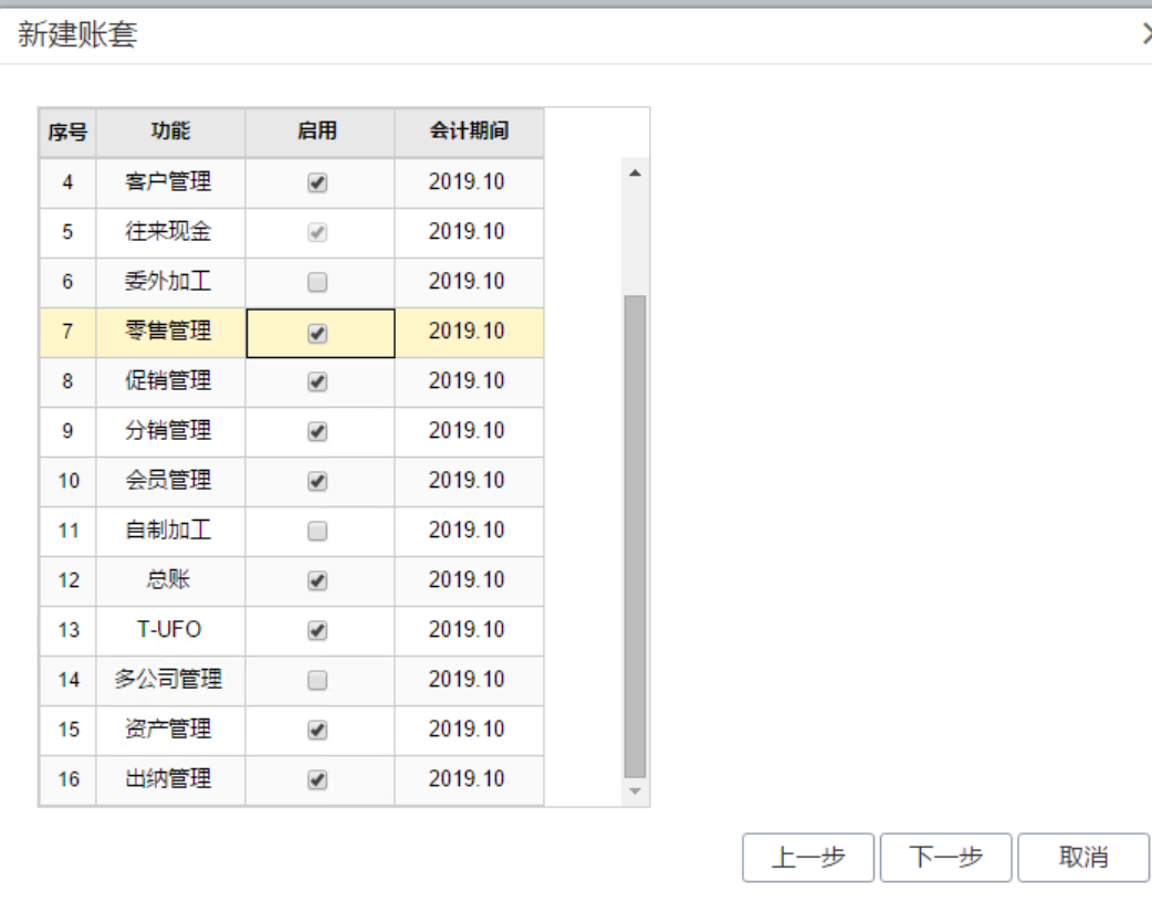 T+如何安装和新建账套学习(图12)