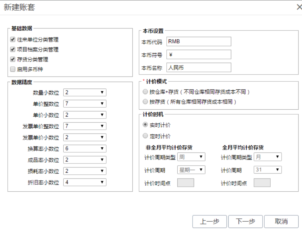 T+如何安装和新建账套学习(图13)