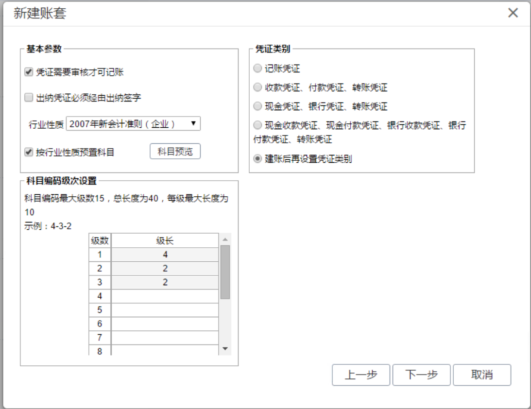 T+如何安装和新建账套学习(图14)