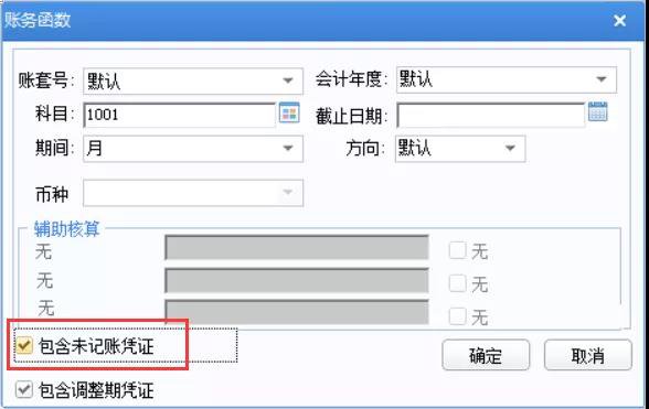 【U8】UFO报表小知识,常见问题(图1)