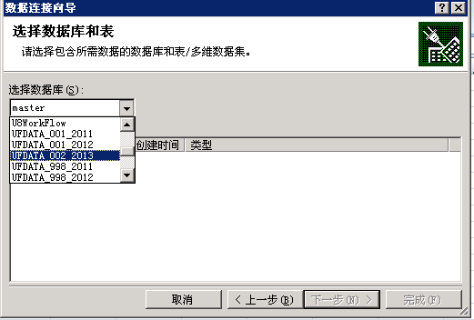 [技巧] 用excel读取u8库存 现存量查询(图3)