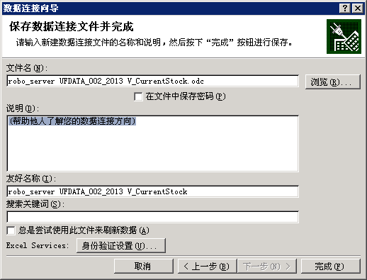 [技巧] 用excel读取u8库存 现存量查询(图6)