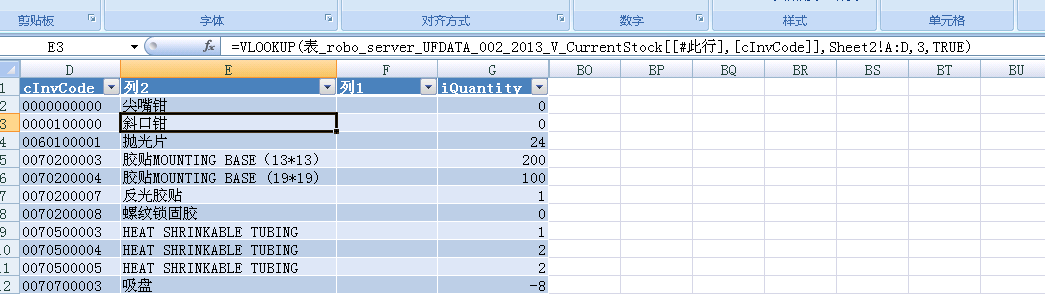 [技巧] 用excel读取u8库存 现存量查询(图14)