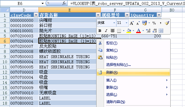 [技巧] 用excel读取u8库存 现存量查询(图16)