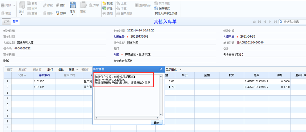 【U8+】库存管理-月末结账、反结账 流程(图8)