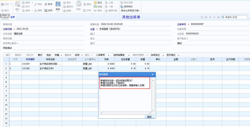 【U8+】库存管理-月末结账、反结账 流程(图9)