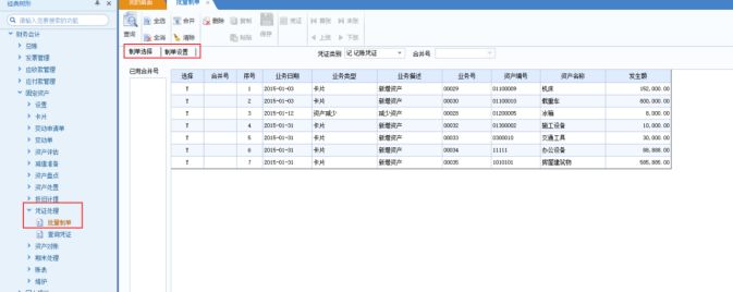 用友U8固定资产修改、删除凭证、冲销凭证  处理流程(图1)