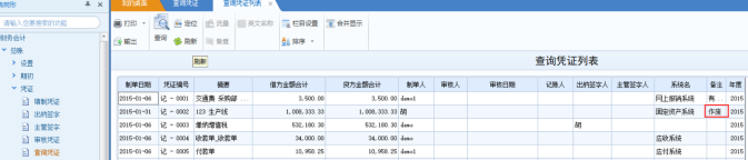 用友U8固定资产修改、删除凭证、冲销凭证  处理流程(图5)