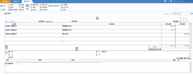 用友U8固定资产修改、删除凭证、冲销凭证  处理流程(图7)