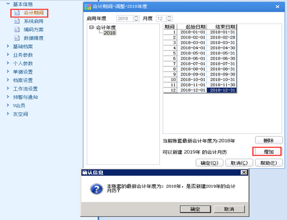 2023年度结转-开账结转流程，U8年结流程，最全流程(图2)