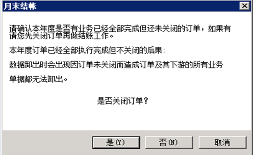 2023年度结转-开账结转流程，U8年结流程，最全流程(图5)