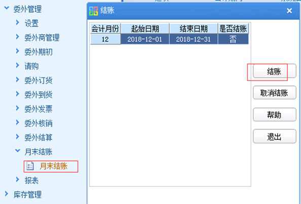 2023年度结转-开账结转流程，U8年结流程，最全流程(图8)