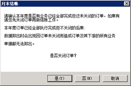 2023年度结转-开账结转流程，U8年结流程，最全流程(图9)