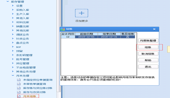 2023年度结转-开账结转流程，U8年结流程，最全流程(图10)