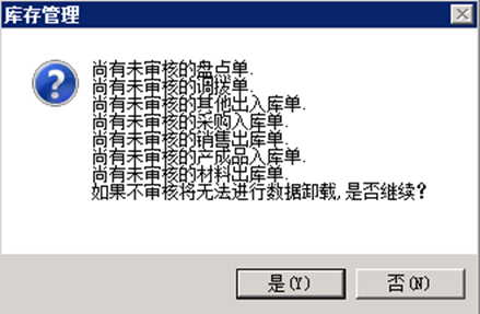 2023年度结转-开账结转流程，U8年结流程，最全流程(图11)