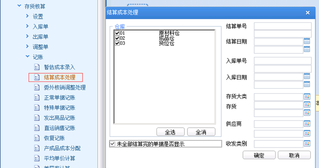 2023年度结转-开账结转流程，U8年结流程，最全流程(图12)